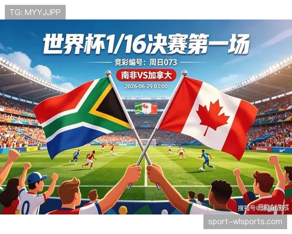 加拿大淘汰南非：2026世界杯主办国继续前进